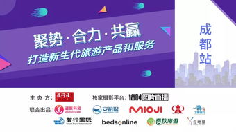成都5月16日 與您探討如何打造新生代旅游產(chǎn)品與服務(wù)——外賣遞送服務(wù)的新機遇