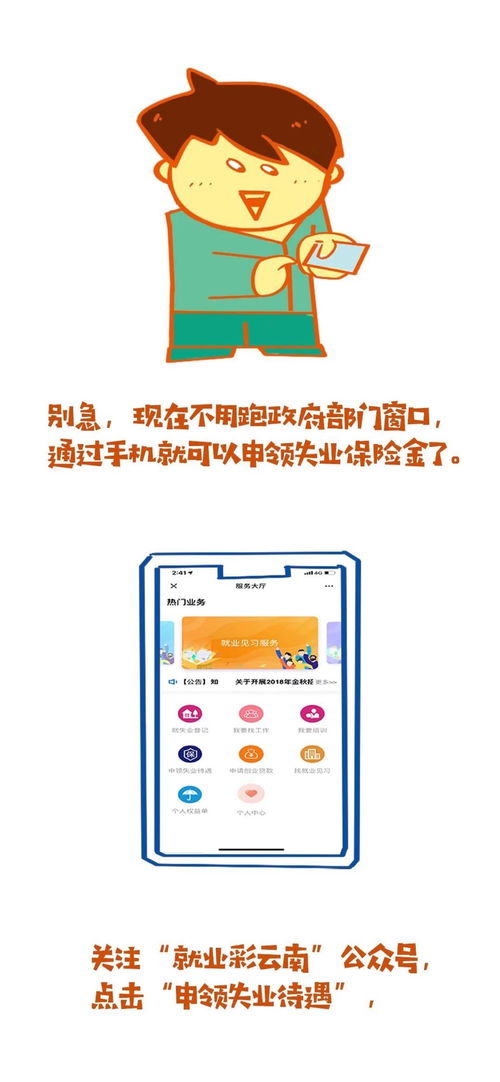 就業(yè)彩云南公共就業(yè)服務(wù)信息系統(tǒng)上線(xiàn) 個(gè)人用戶(hù)使用指南一圖讀懂