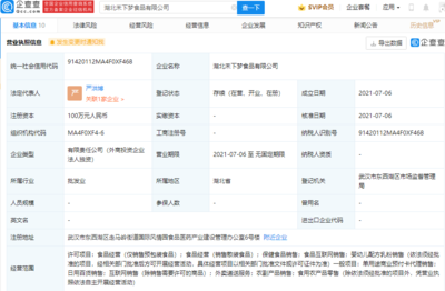 良品鋪?zhàn)硬季滞赓u(mài)領(lǐng)域，成立'禾下夢(mèng)'食品公司拓展服務(wù)范疇