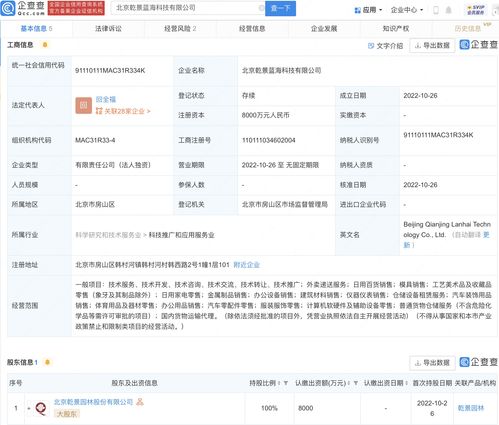 乾景園林跨界新布局 8000萬(wàn)設(shè)立子公司，切入汽車零配件與即時(shí)配送賽道